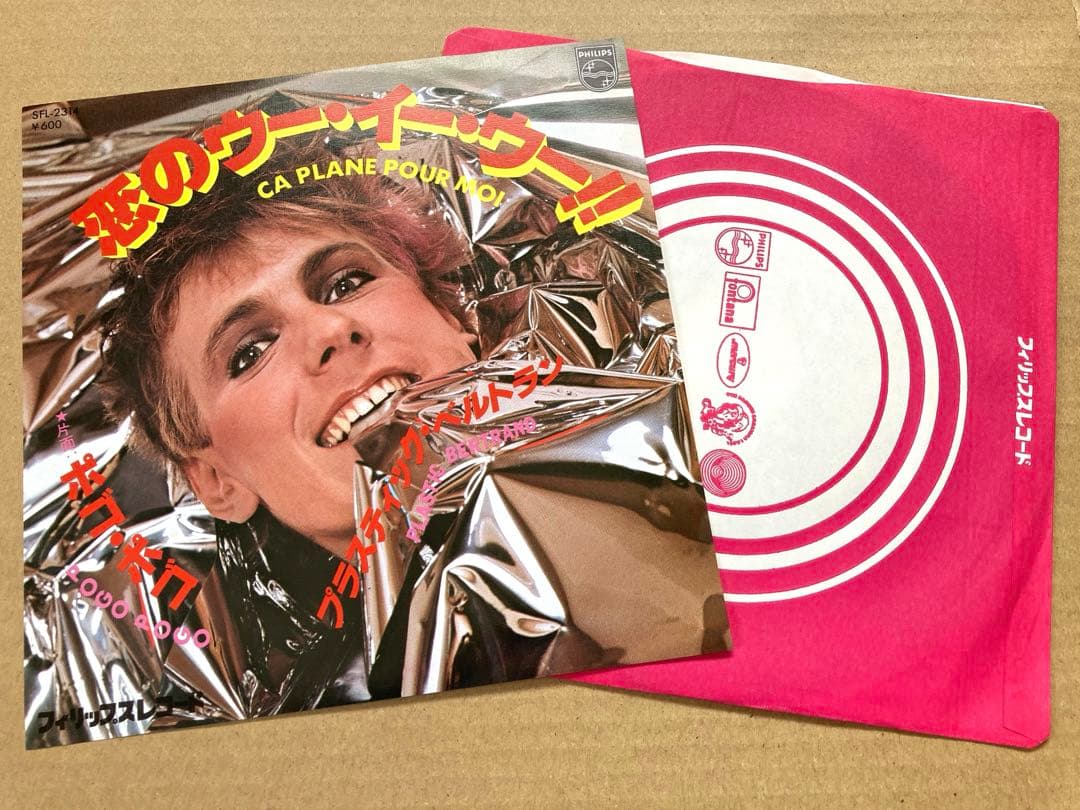 フランス PUNK■EP プラスティック・ベルトラン /恋のウー・イー・ウー！！