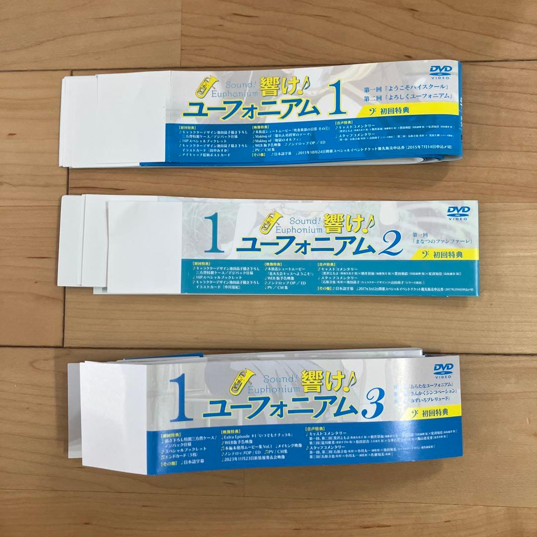 響け!ユーフォニアム フル セット