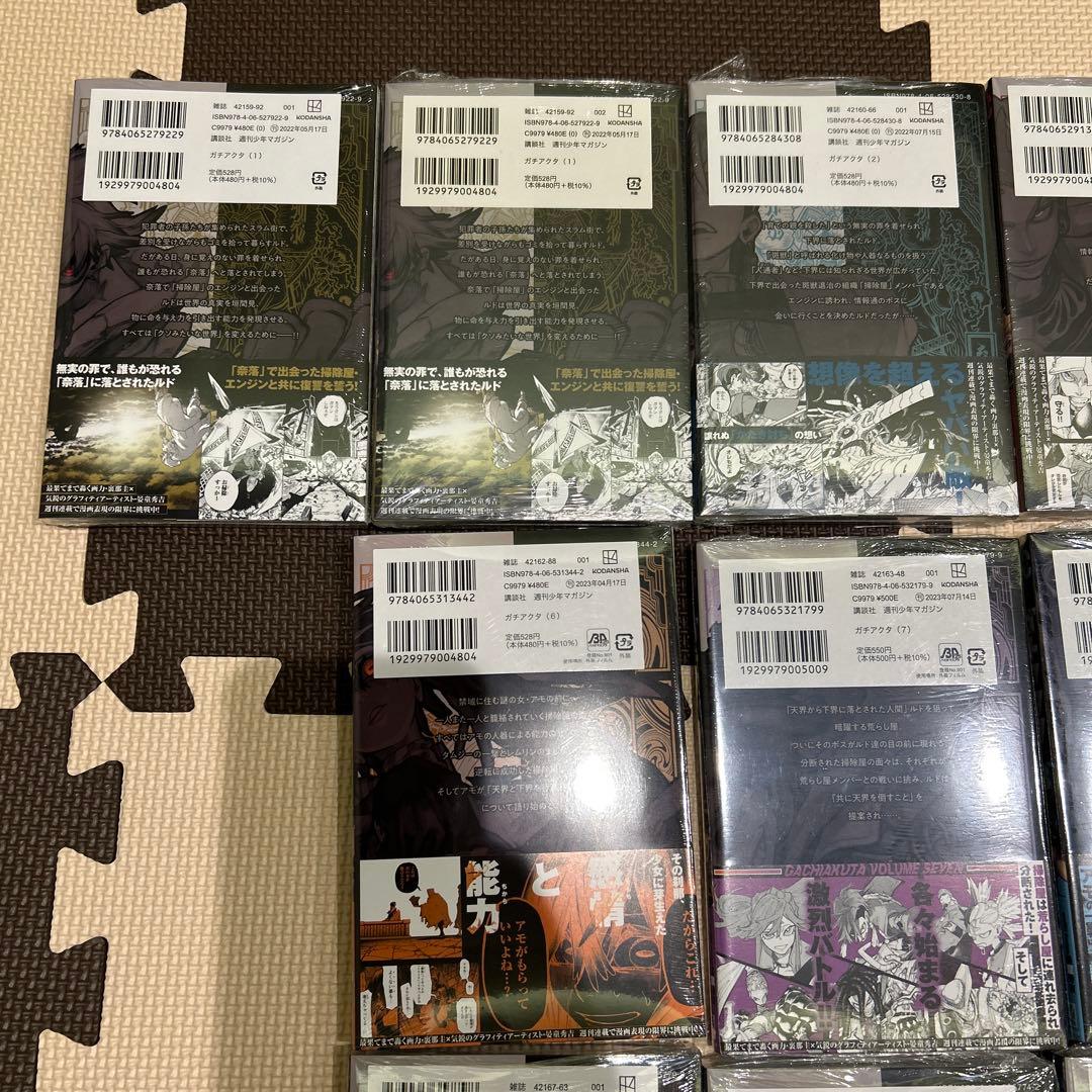 ガチアクタ　全巻セット　初版　特典付き