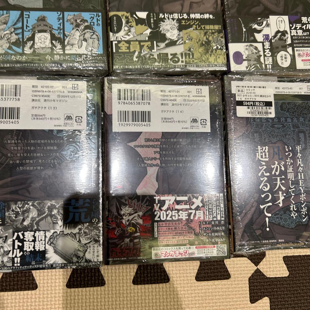 ガチアクタ　全巻セット　初版　特典付き