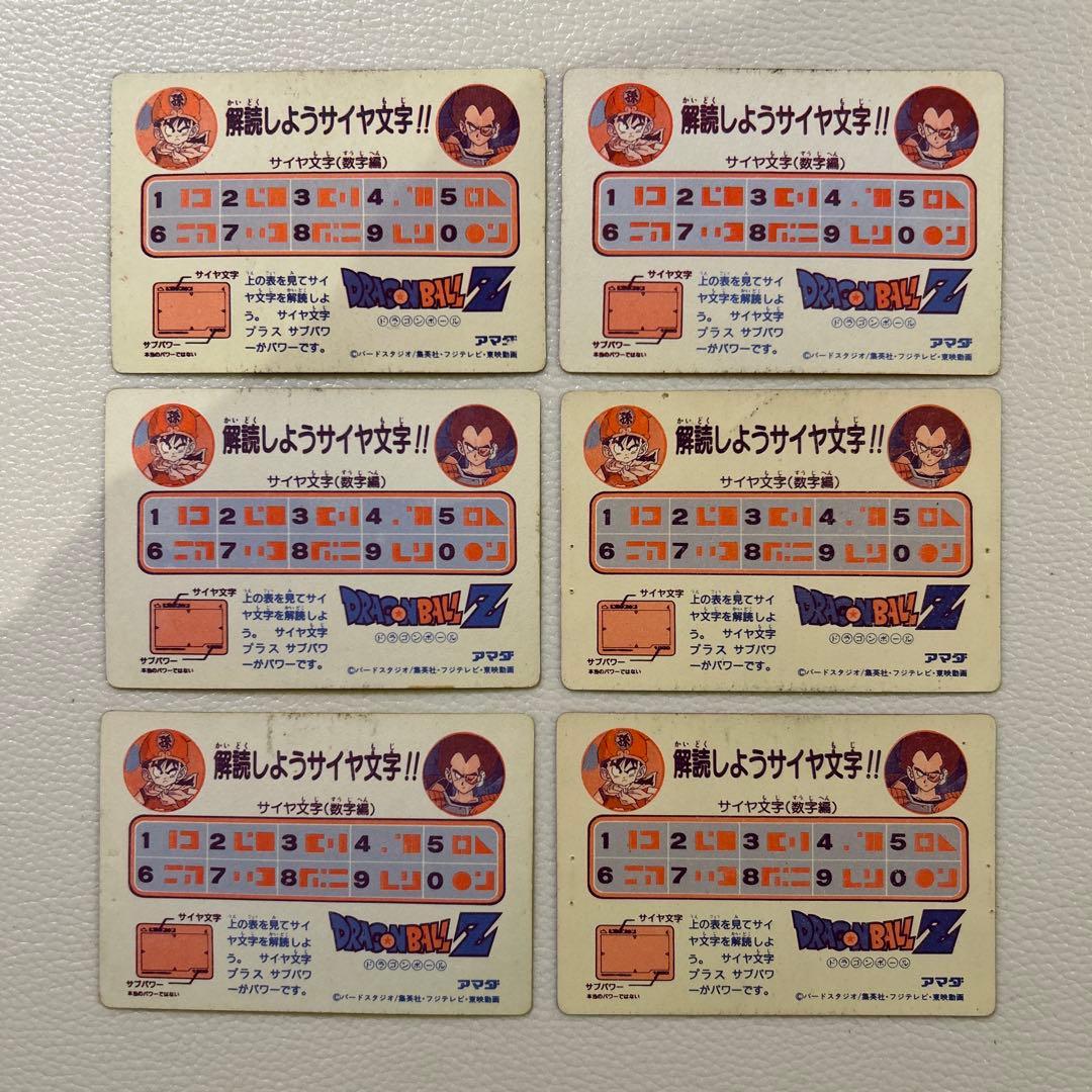 メ*ル様 超希少ドラゴンボール PPカード 6枚セット