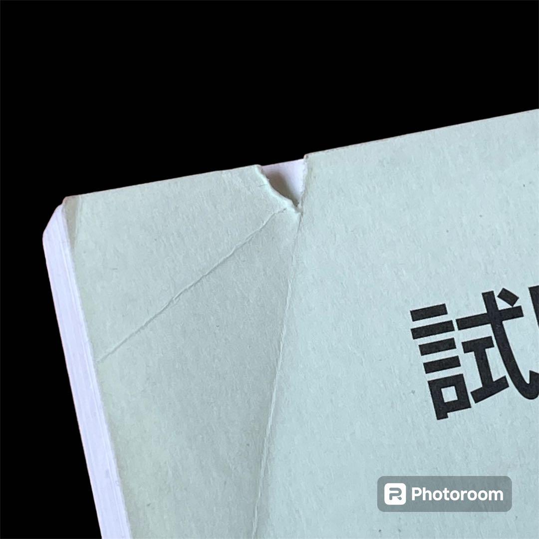 産業能率大学 通信教育過程 科目修得試験 2019年度 8月期