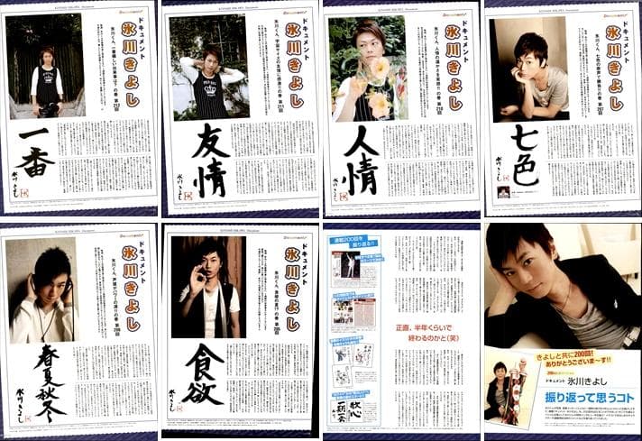 氷川きよし KIINA 連載 切り抜き 104回分 ②◆貴重！ ページ欠けなし