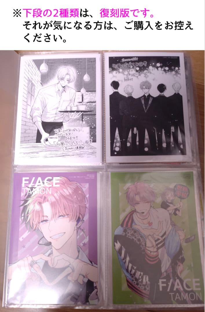 多聞くん今どっち!?　18点セット