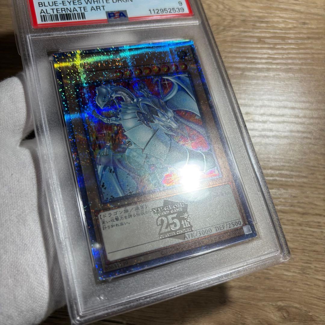 【 鑑定品 PSA9 】　美品　最安値　青眼の白龍　25th 絵違い　25th