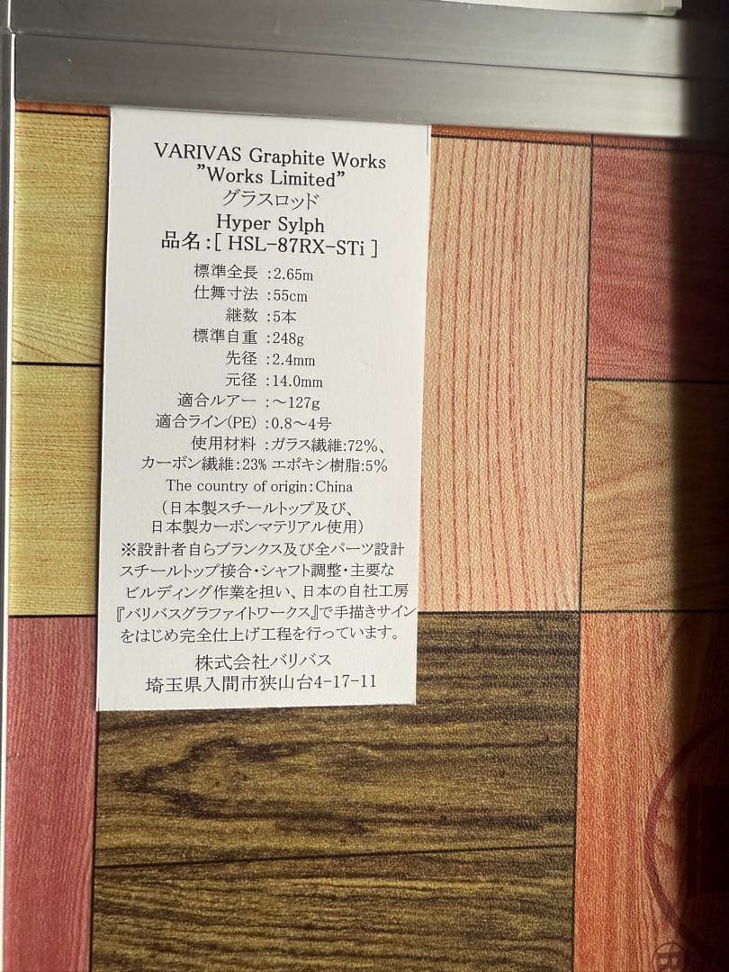 バリバス グラファイトワークス　ハイパーシルフRX-STi