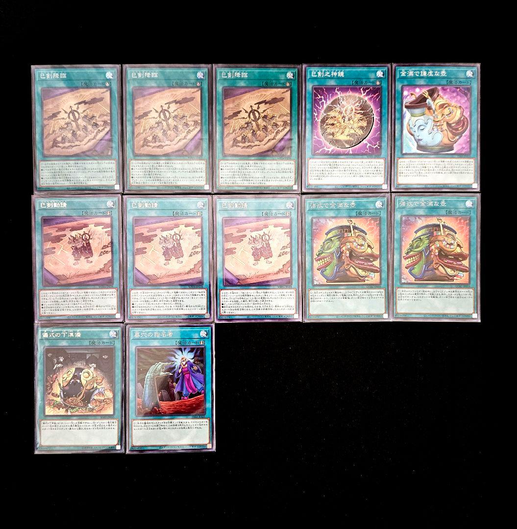 遊戯王 【本格構築‼️】巳剣 構築済みデッキ‼️ ミツルギ フワロス 大会