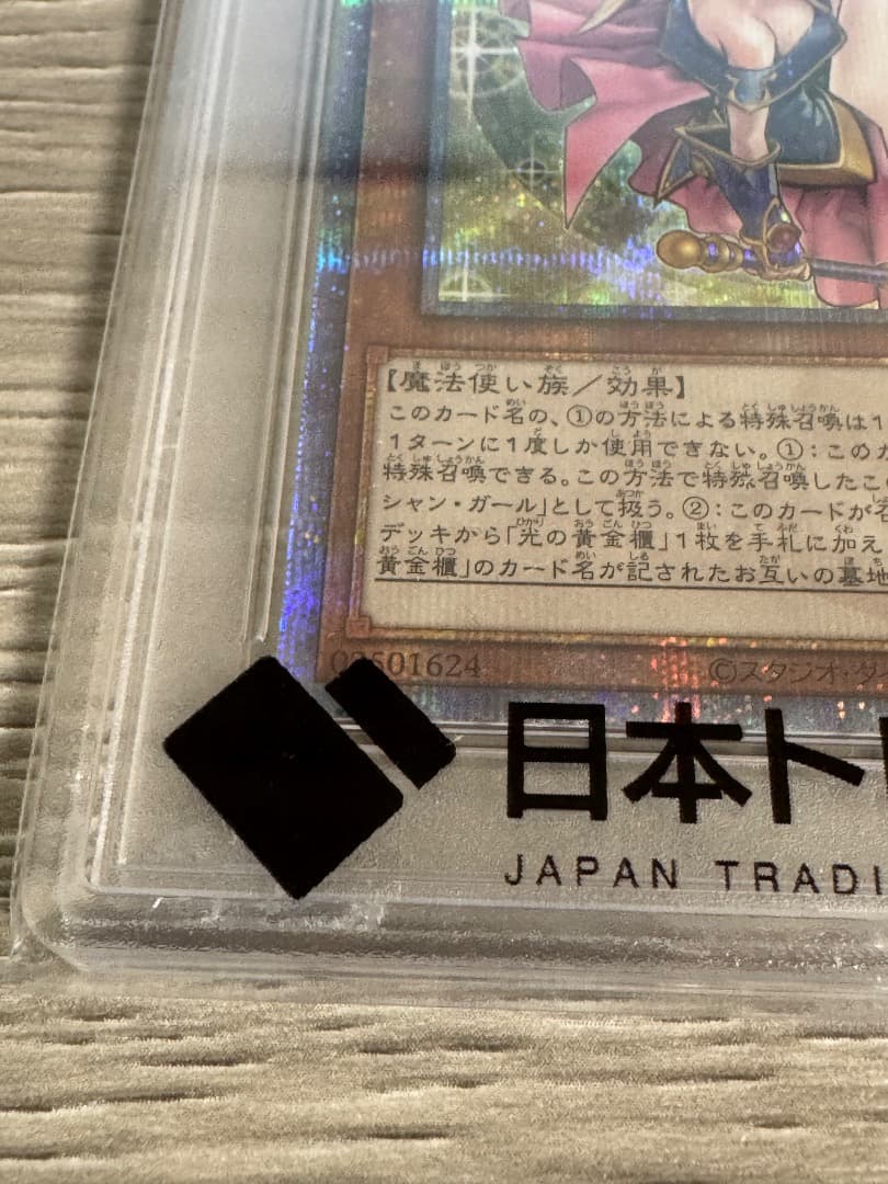 魔術師の弟子 ブラックマジシャンガール 25th PSA10
