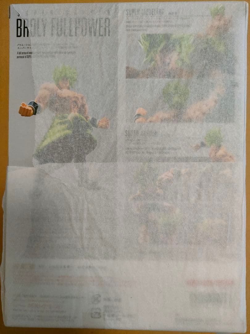 新品 S.H.Figuarts スーパーサイヤ人　ブロリー　フルパワー