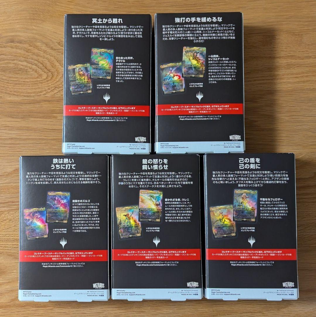 【最終値下】統率者デッキ 5点 タルキール：龍嵐録