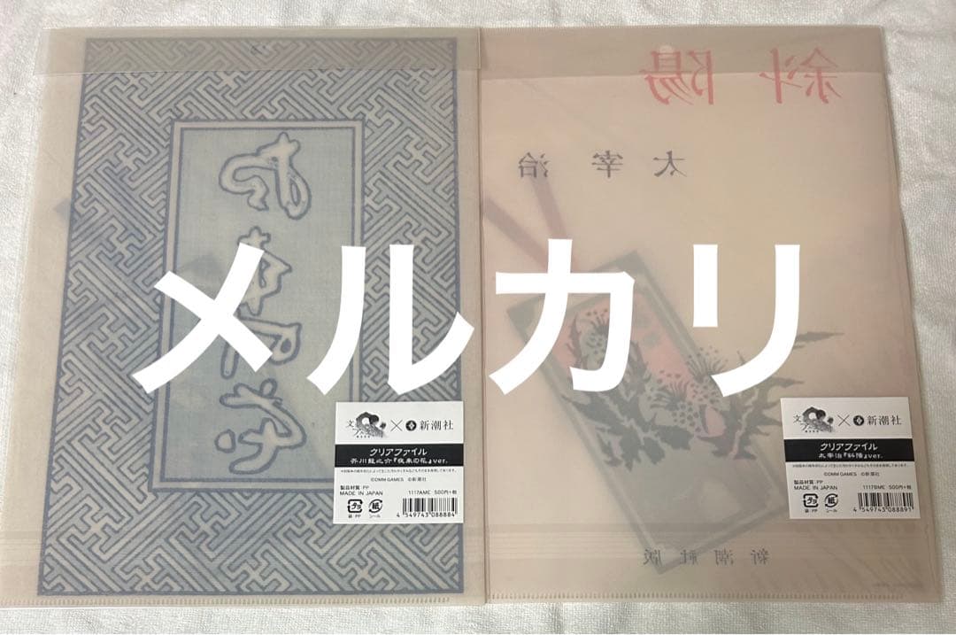 文豪とアルケミスト　文アル　芥川　太宰　クリアファイル