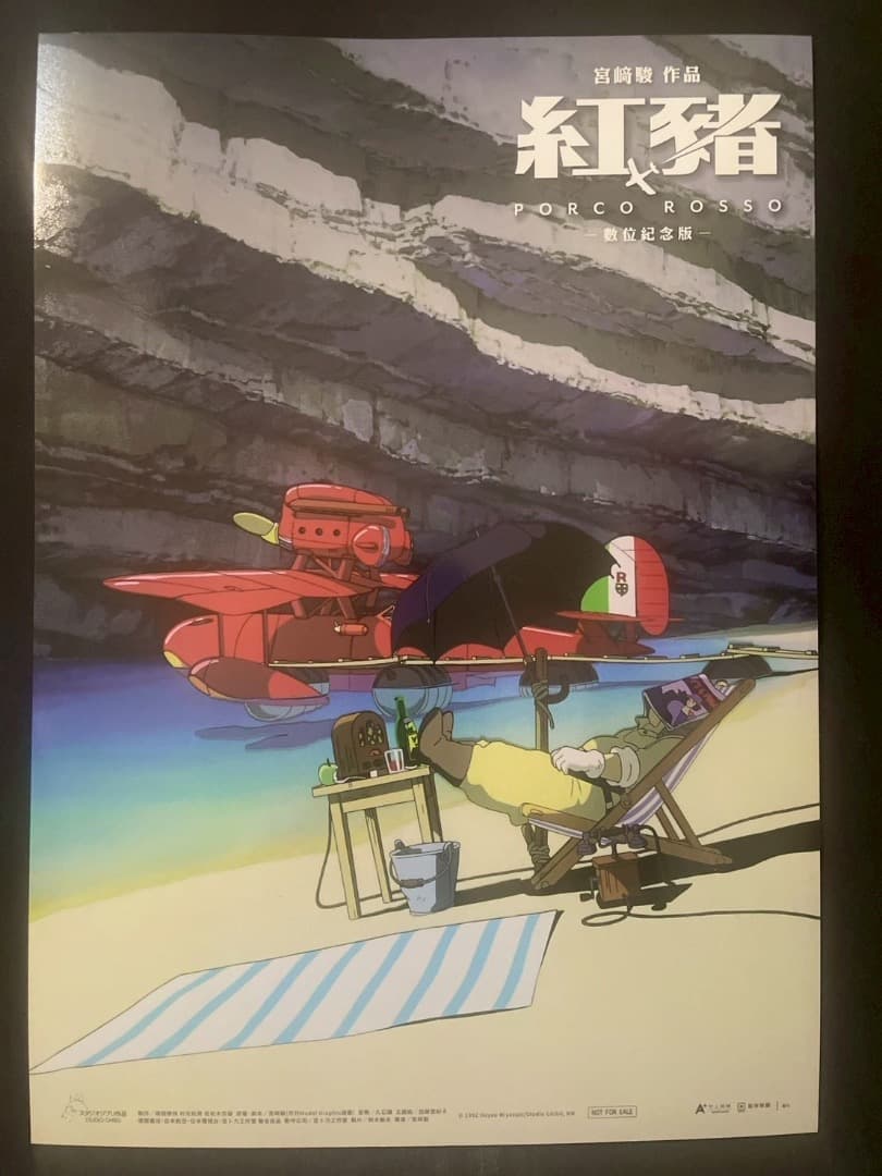 ジブリ名作「紅の豚」　台湾限定　ポスター