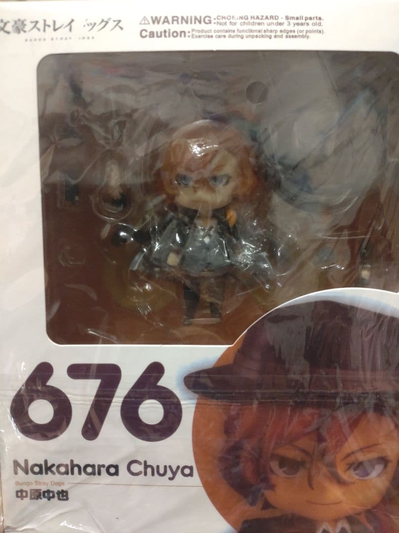 ねんどろいど 文豪ストレイドッグス 中原中也