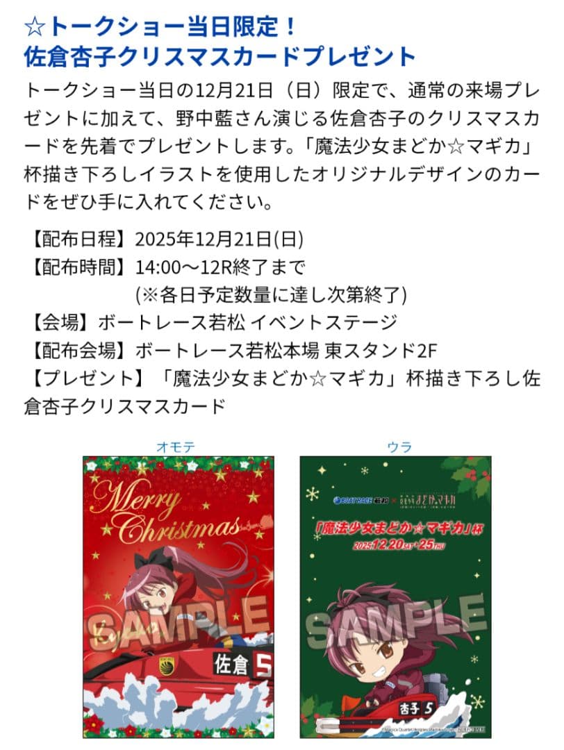 ボートレース若松 魔法少女まどか☆マギカ杯 グッズ