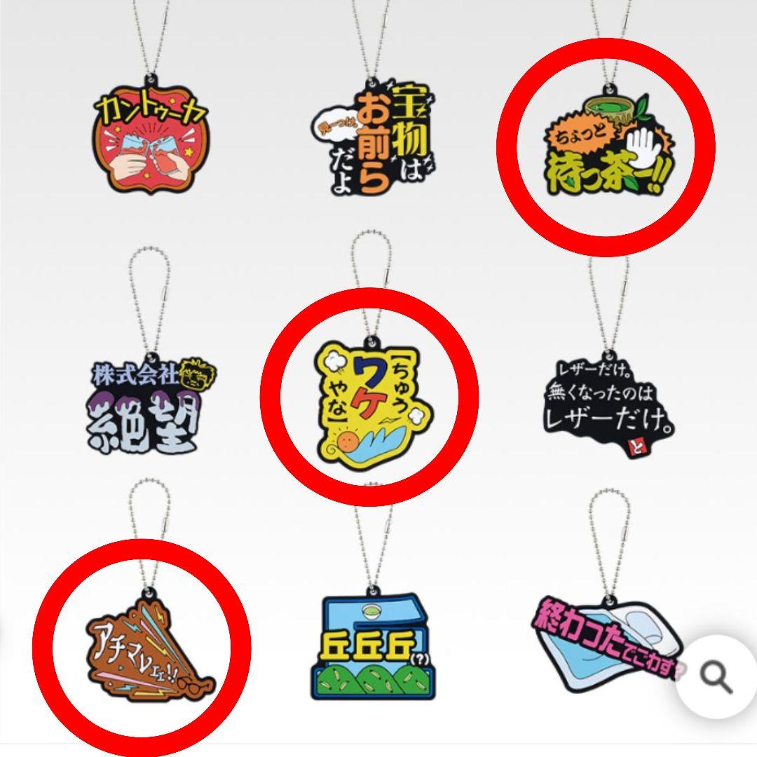 ラストワン＋おまけ８点 東海オンエア一番くじ