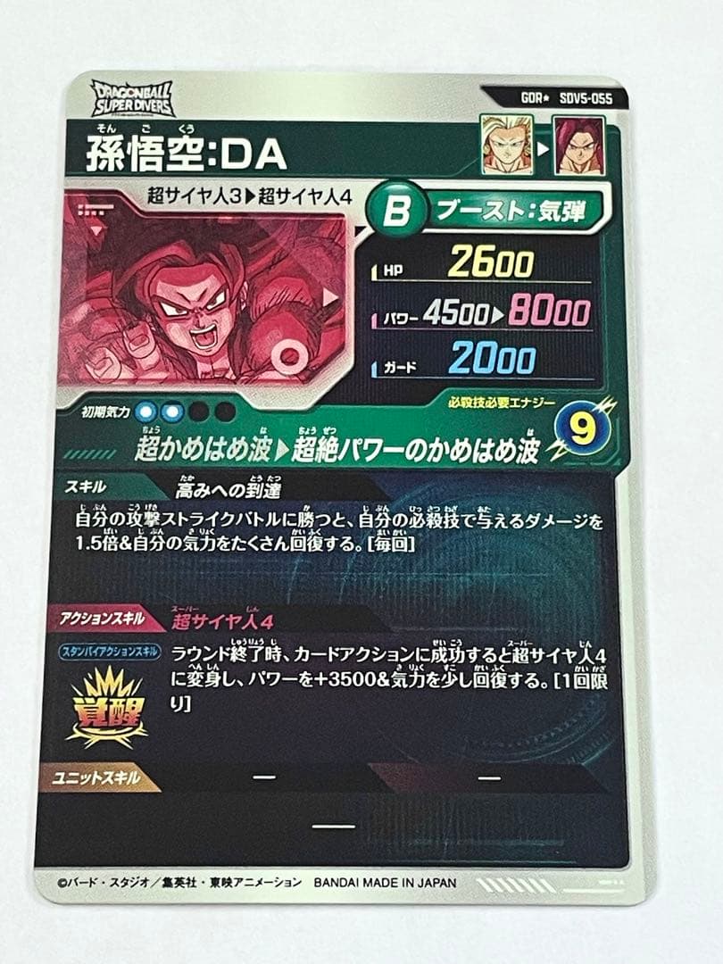 ★マグネットローダー発送★ SDV5-055 パラレル　孫悟空DA