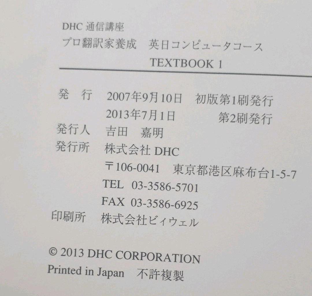 ✨️DHC ✨️[英日翻訳] 英日コンピュータコース