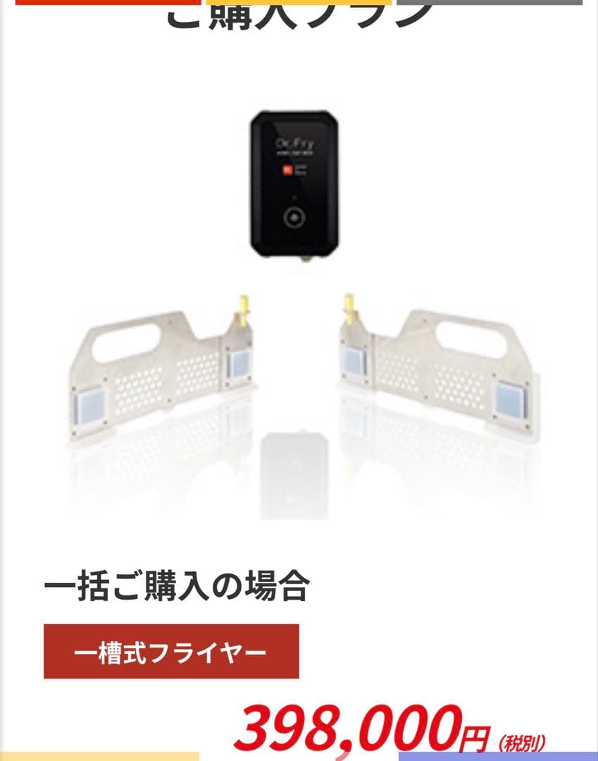 多機能分子調理器　Dr.Fry-2 ドクターフライ