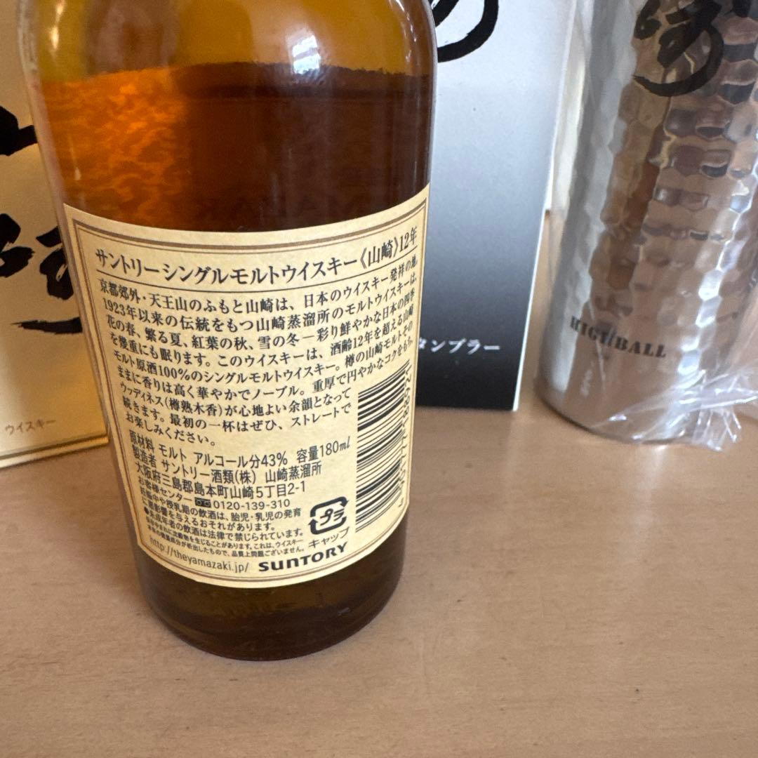 山崎　12年　180ml シングルモルト