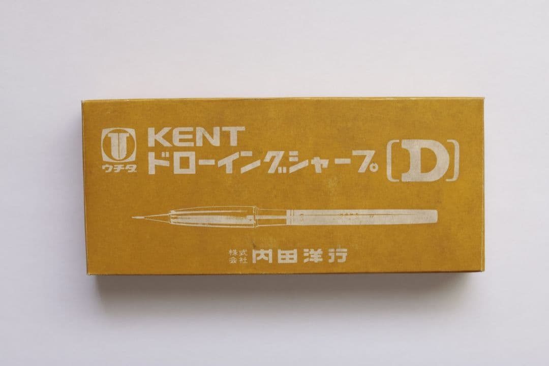 【完品】ドローイングシャープ D型 kent ウチダ