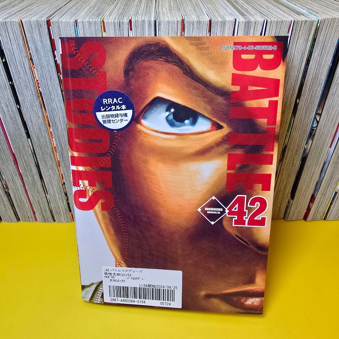 バトルスタディーズ　1〜42巻まで　42巻セット