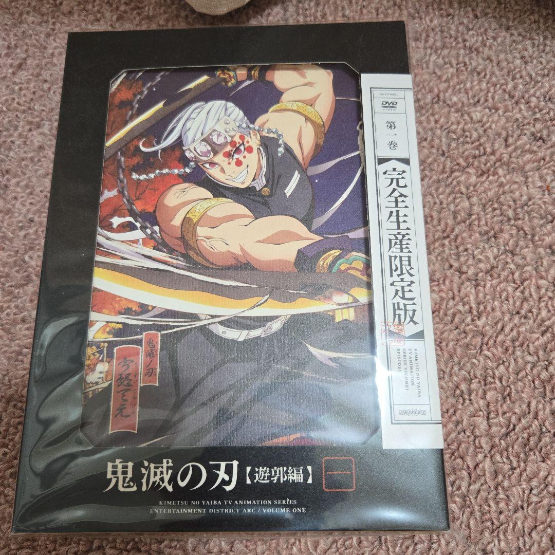 鬼滅の刃遊郭編限定セット未開封DVD