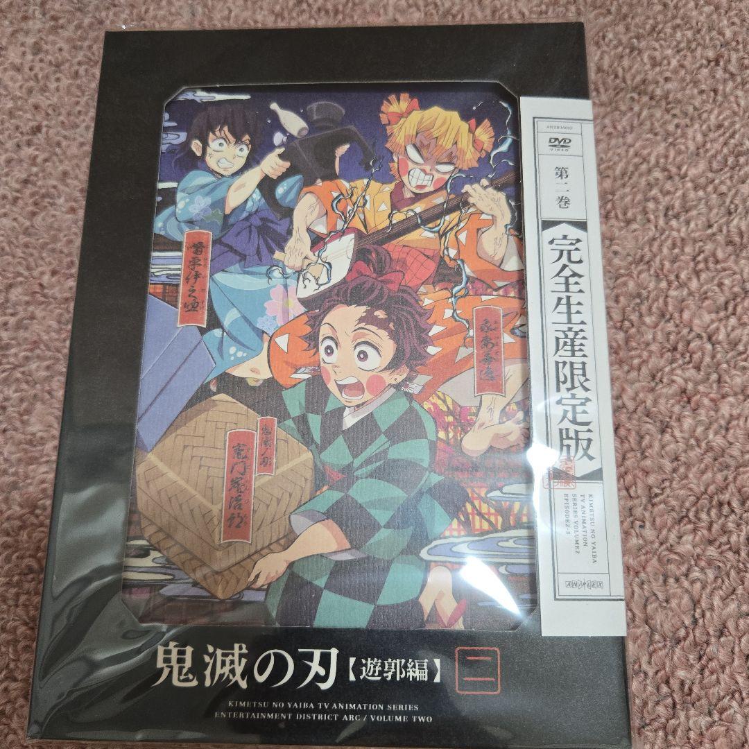 鬼滅の刃遊郭編限定セット未開封DVD