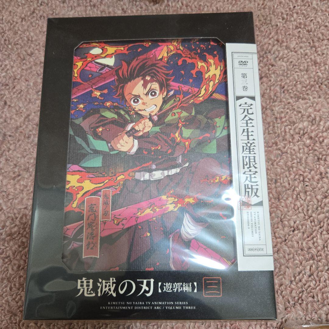 鬼滅の刃遊郭編限定セット未開封DVD