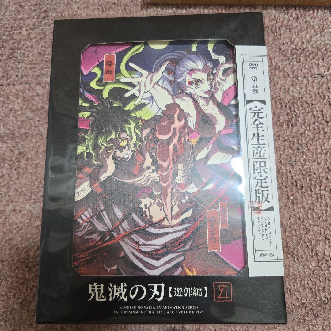 鬼滅の刃遊郭編限定セット未開封DVD