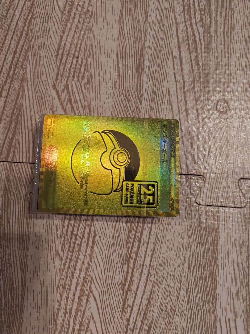 ポケモンカードゲーム 25周年ゴールドボックス