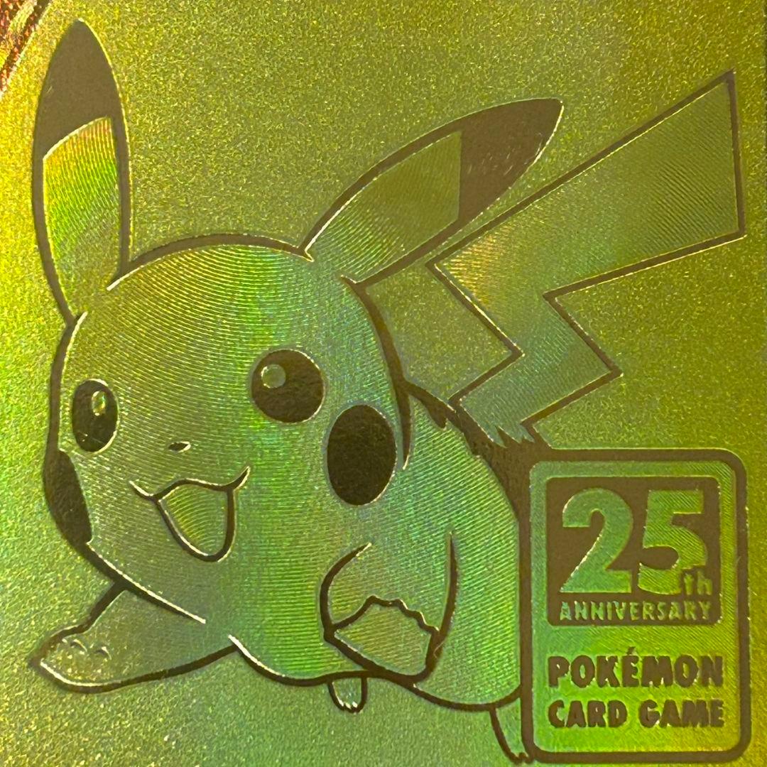 ポケモンカードゲーム 25周年ゴールドボックス