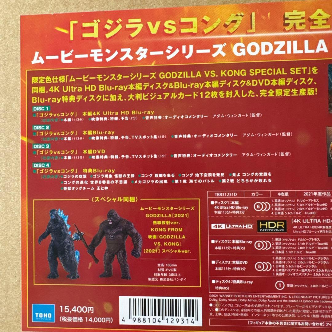 新品未開封ゴジラvsコング ムービーモンスターGODZILLA vs.KONG…