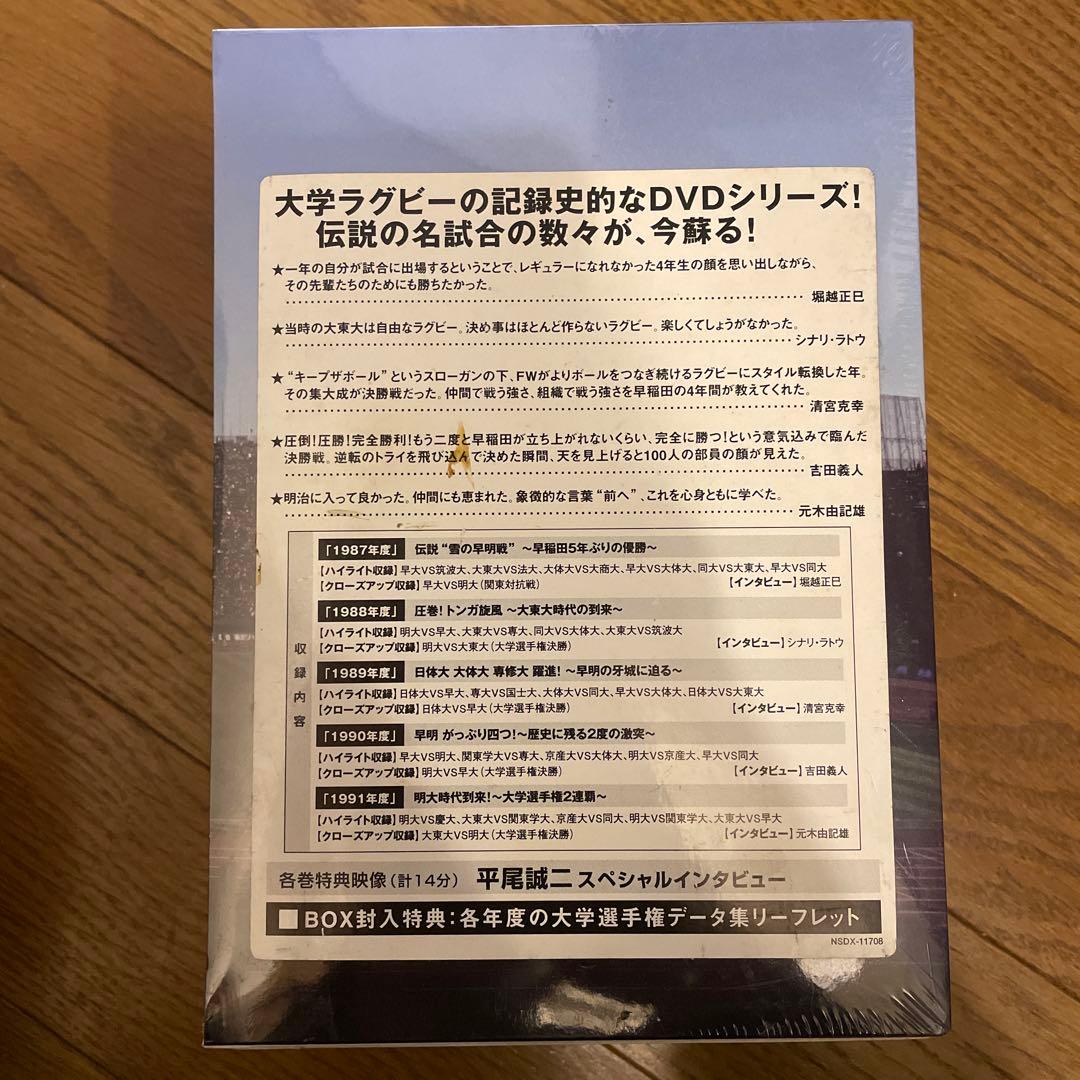 大学ラグビー 激闘史 1987-1991