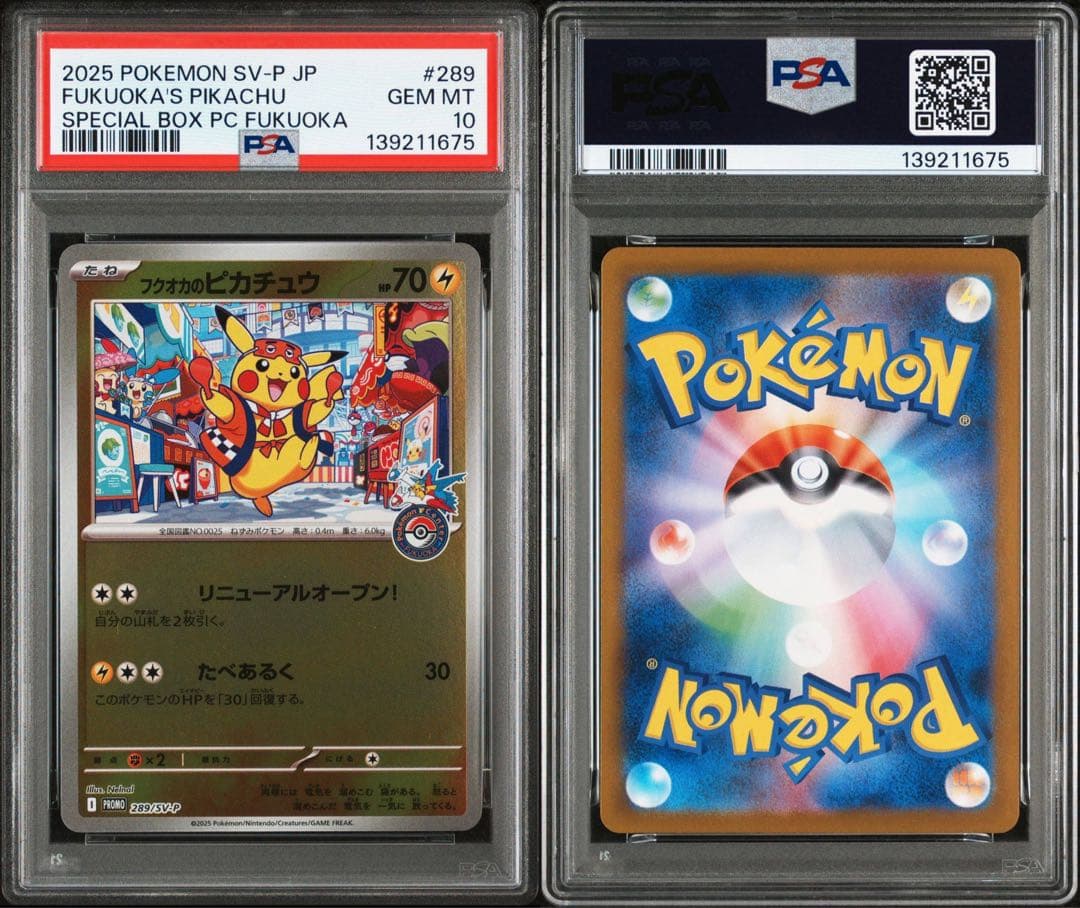 PSA10 フクオカのピカチュウ 289/SV-P 2連番 PROMO