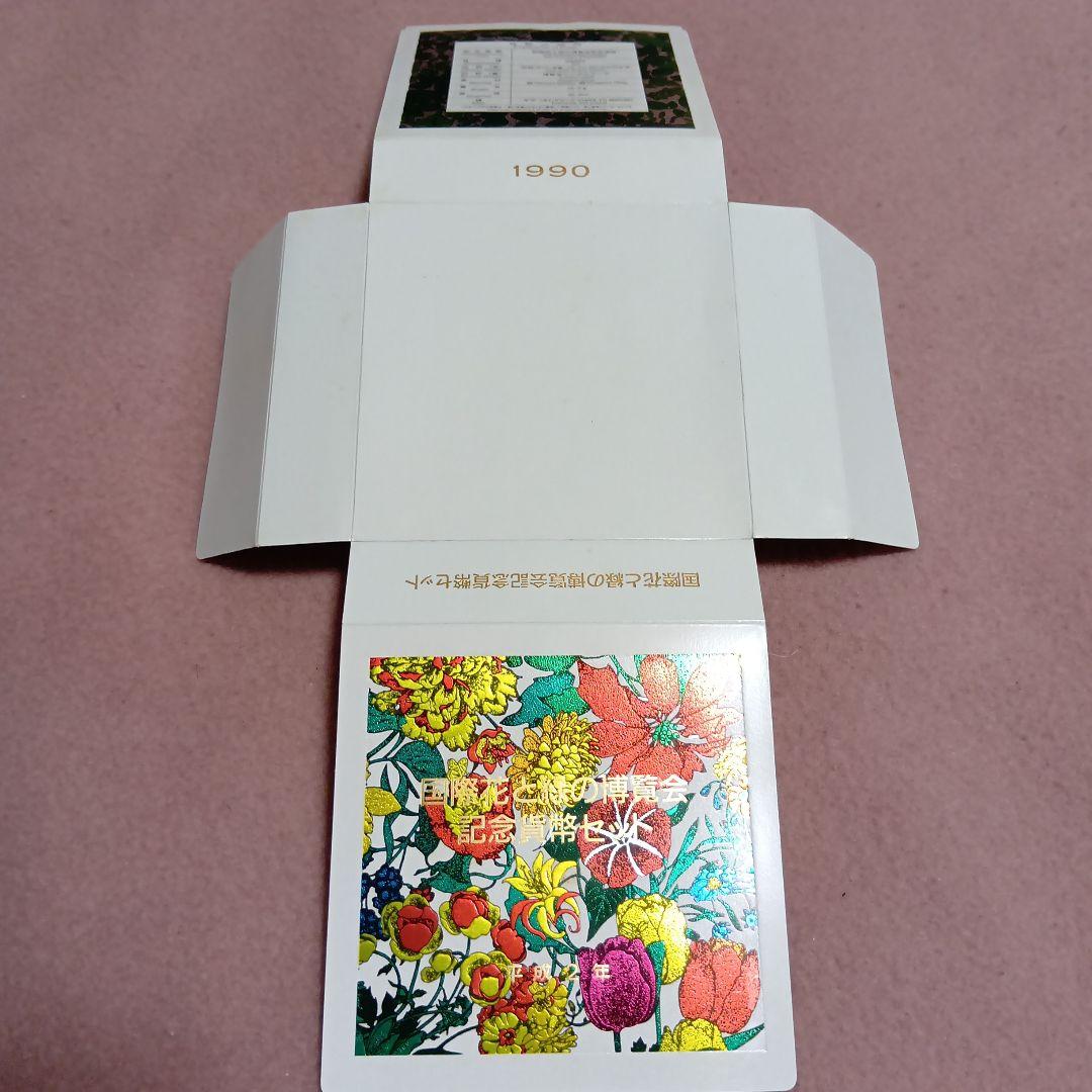 国際花と緑の博覧会 記念真贋セット