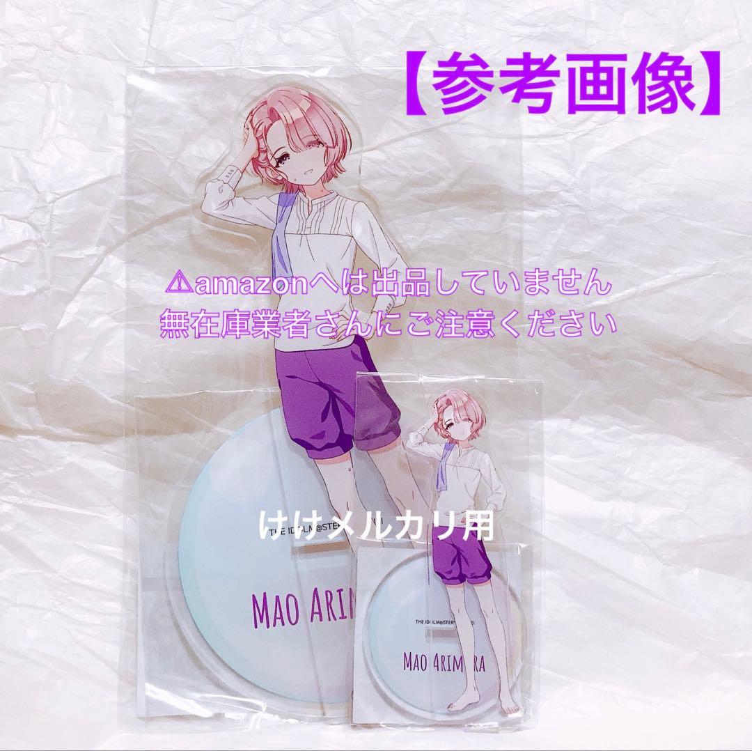 有村麻央 BIGアクリルスタンド カラ鉄 オンライン限定品 未開封 学マス