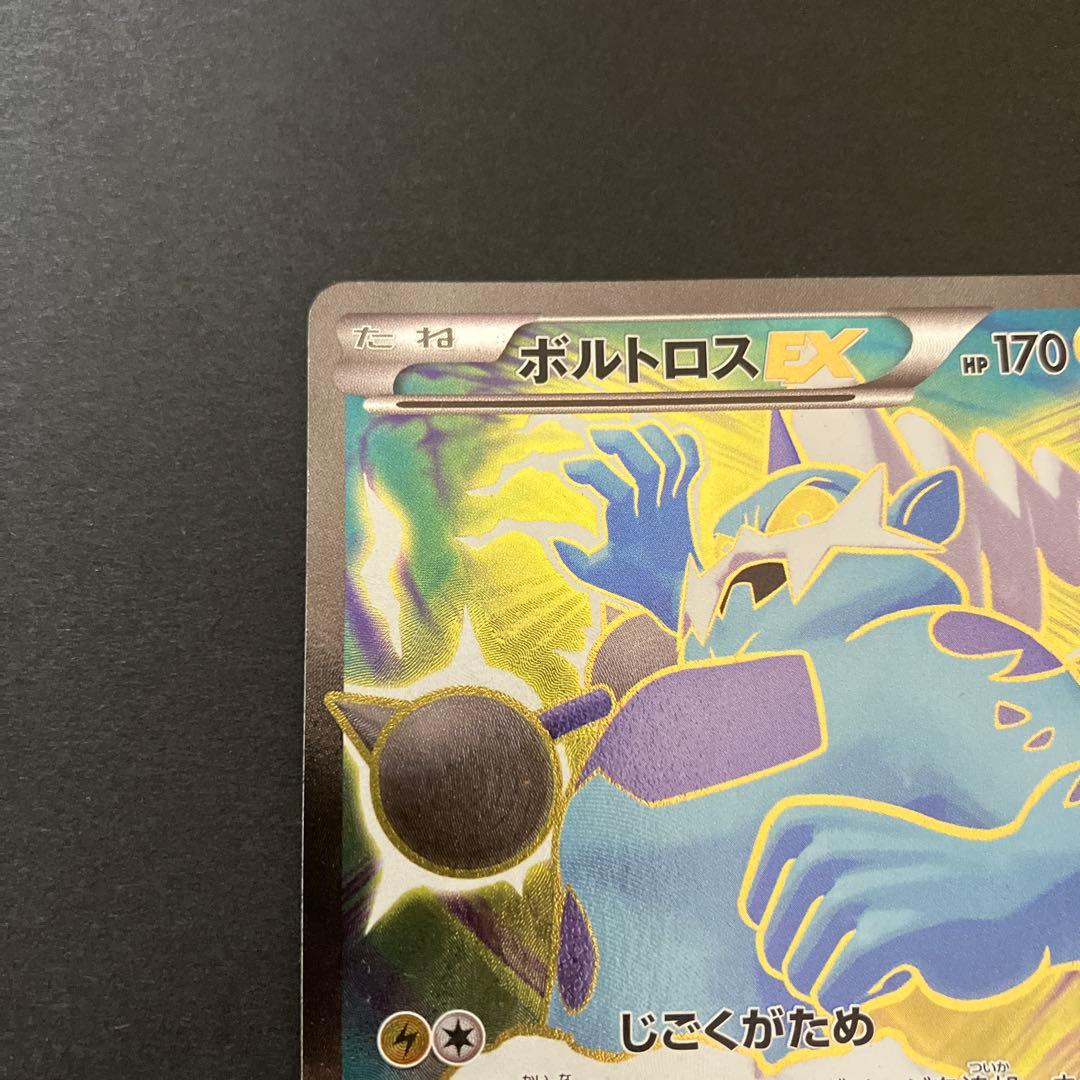 ボルトロスEX SR XY6 エメラルドブレイク 079/078