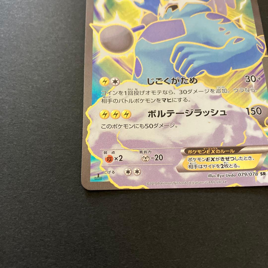 ボルトロスEX SR XY6 エメラルドブレイク 079/078