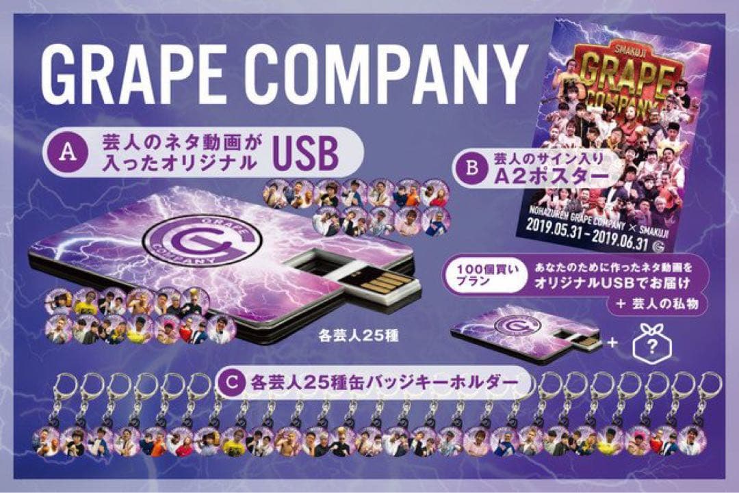 グレープカンパニー キーホルダー