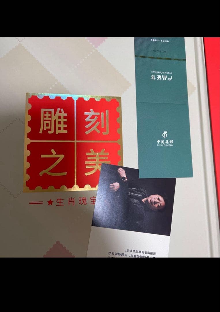 中国切手　中国集郵　CHINA POST純金製80枚　切手　 限定発売