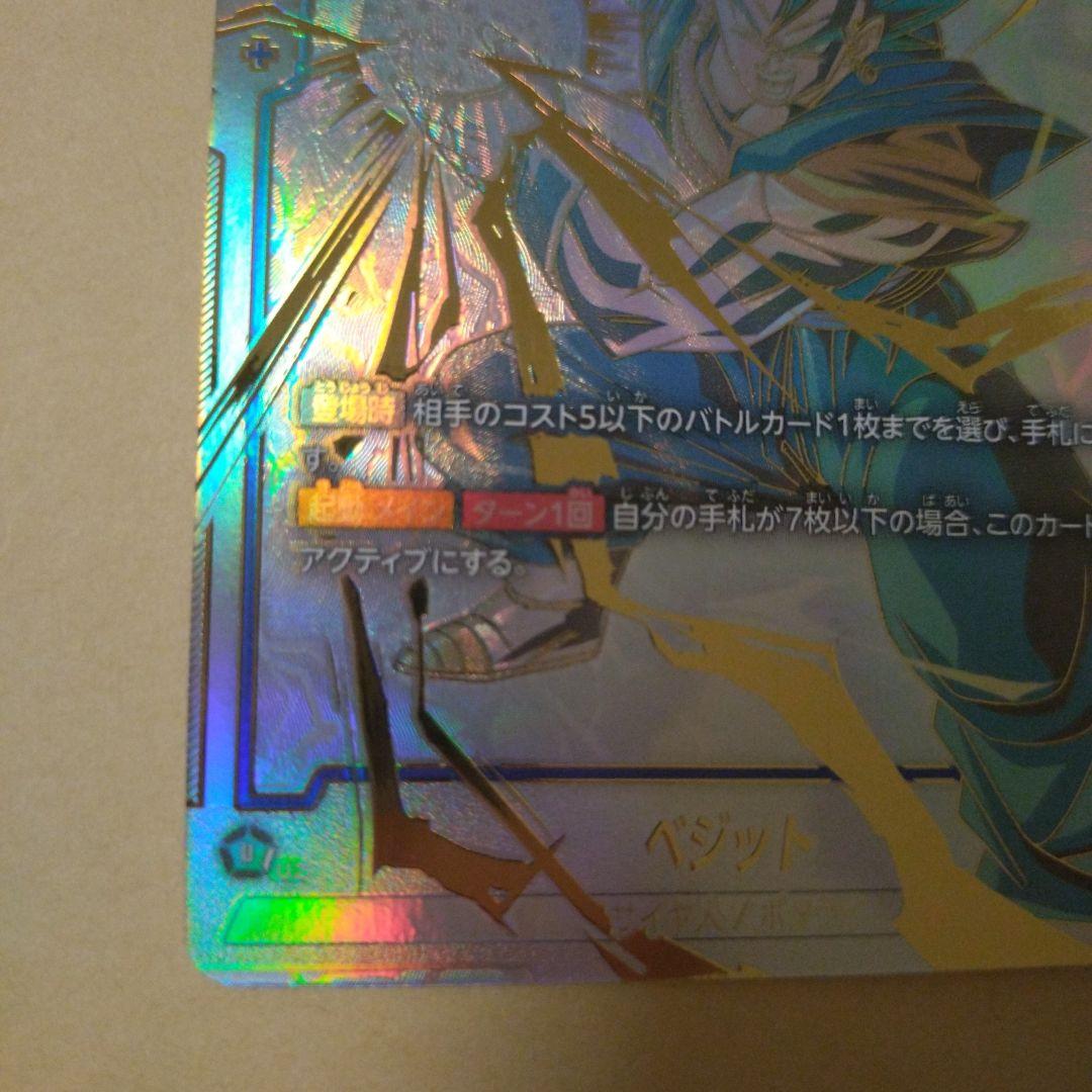 ドラゴンボール　フュージョンワールド　ベジット　パラレル　scr