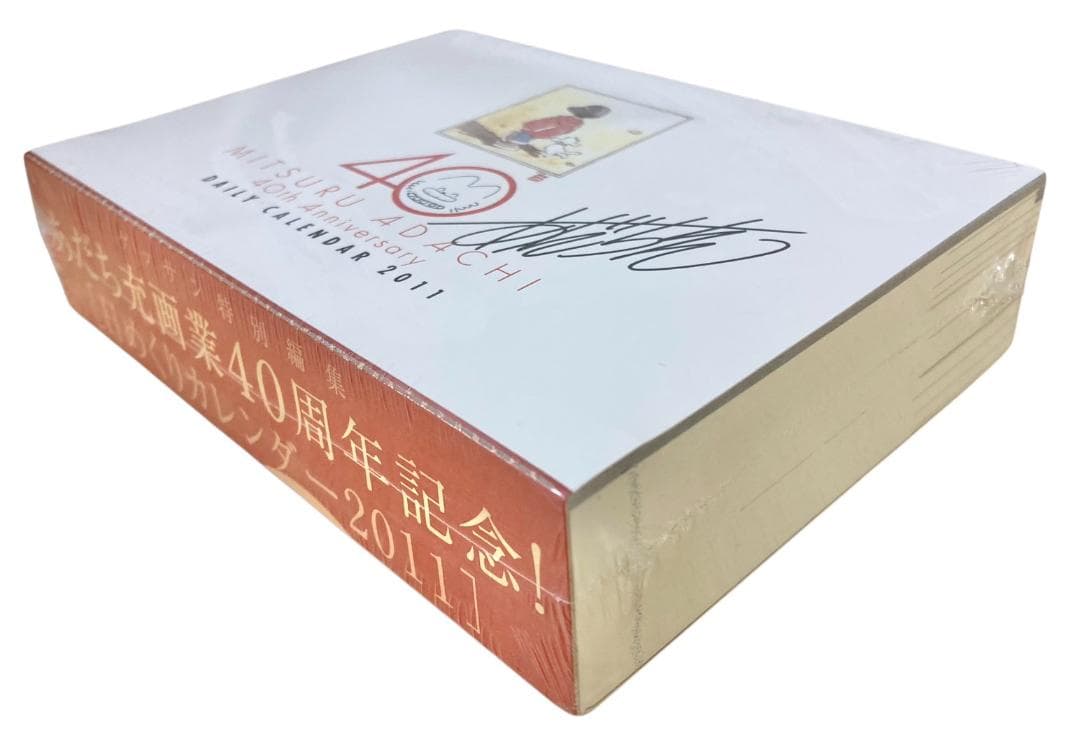 ★未使用★ あだち充 画業40周年記念 日めくりカレンダー 2011