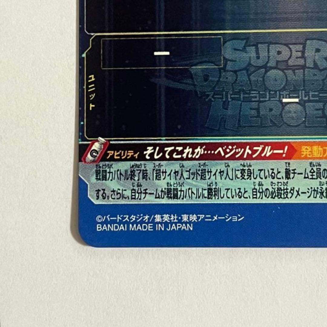 ドラゴンボールヒーローズ ベジット UGM4-SEC LC