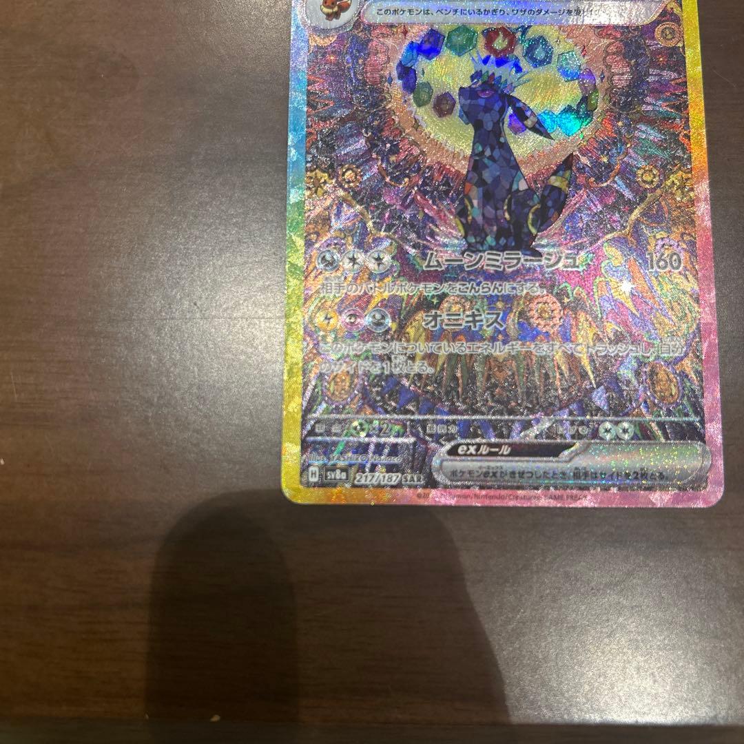 あ*】様 ブラッキーex SAR SV8a テラスタルフェスex 217/187