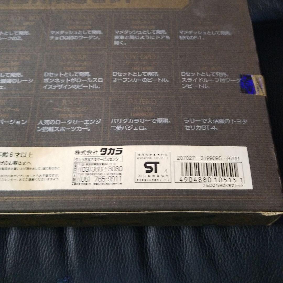 チョロQ　15th Anniversary