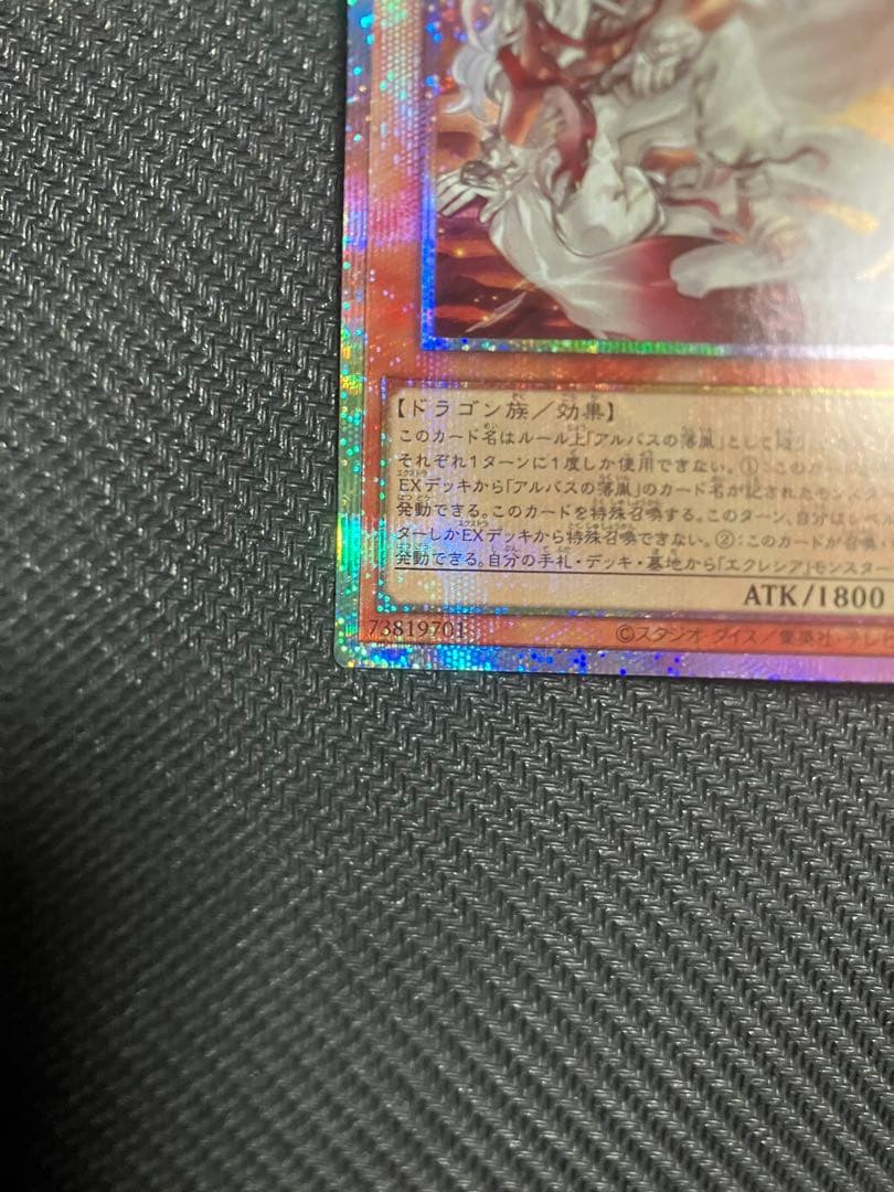 遊戯王OCG 白き竜の落胤　プリシク