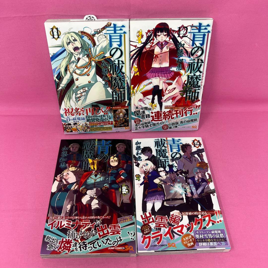 青の祓魔師 1巻〜20巻 初版