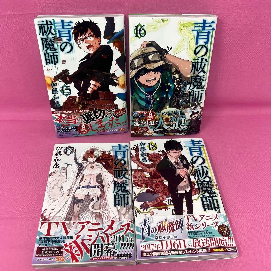 青の祓魔師 1巻〜20巻 初版