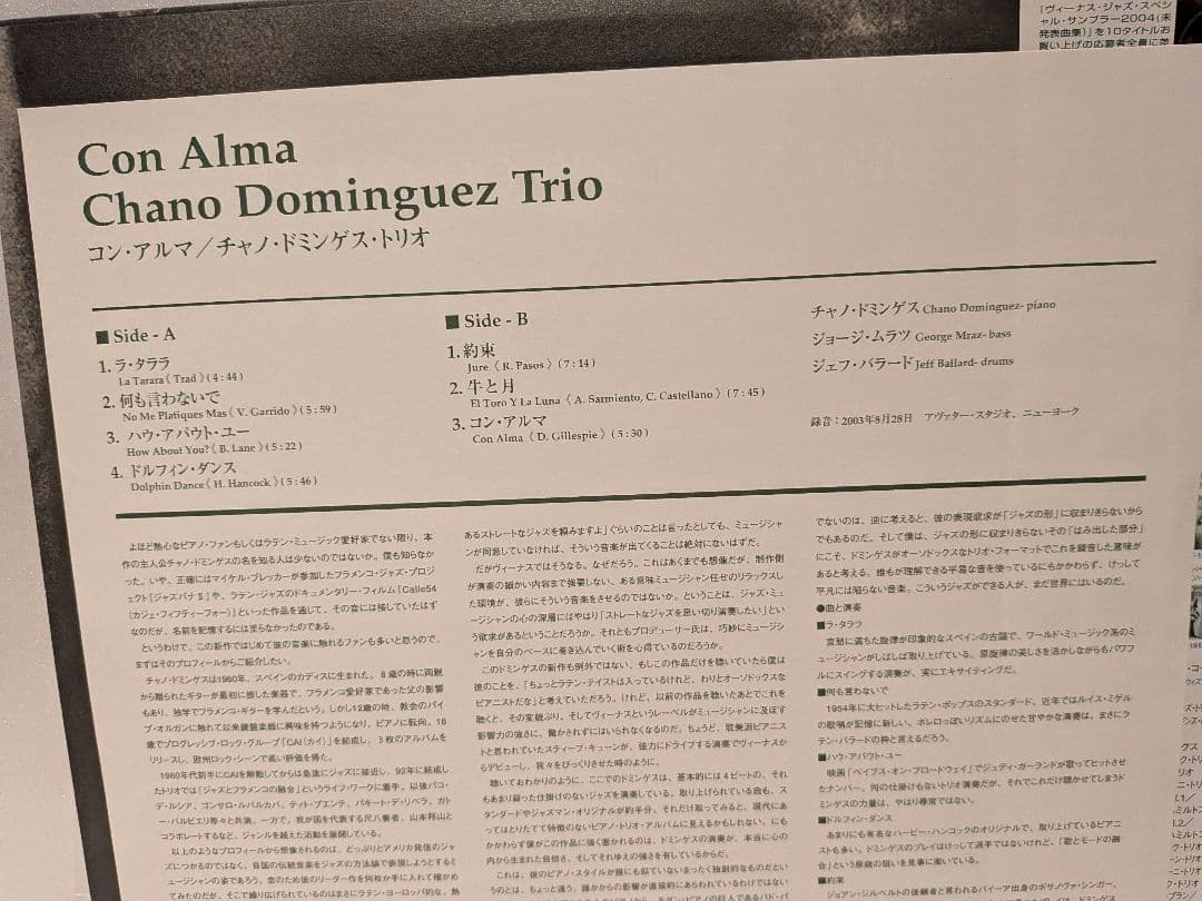 「コン・アルマ」　 チャノ・ドミンゲス・トリオ