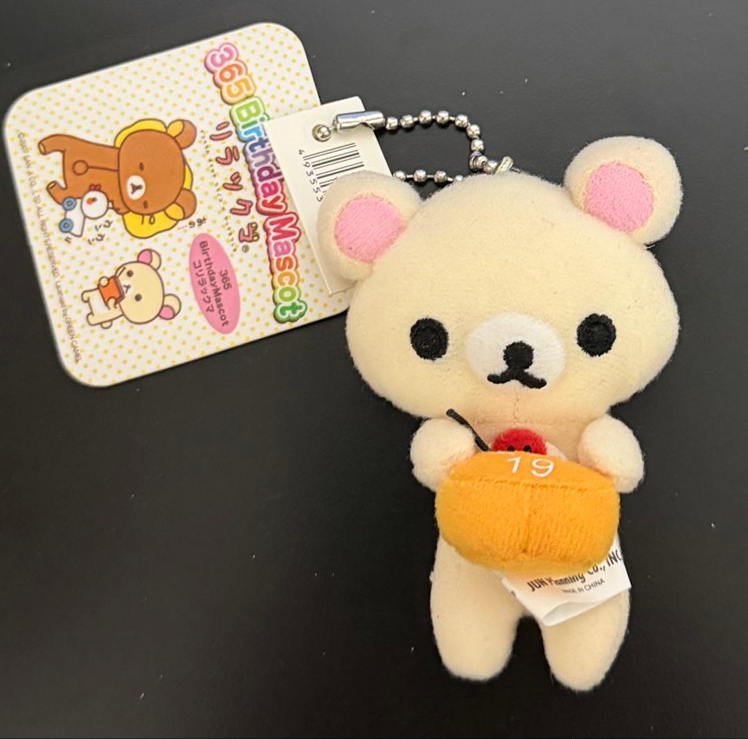 コリラックマ　マスコットぬいぐるみ11個セット